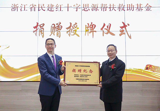 思源幫扶救助基金