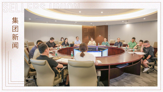 賽爾集團召開2024年文化私董會 賽爾集團召開2024年文化私董會