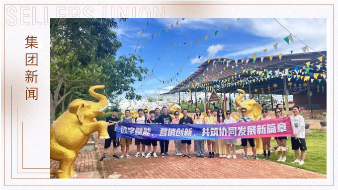 一生中總有個夏天要給泰蘭德——記數(shù)字技術(shù)部、網(wǎng)絡(luò)營銷部泰國游 一生中總有個夏天要給泰蘭德——記數(shù)字技術(shù)部、網(wǎng)絡(luò)營銷部泰國游