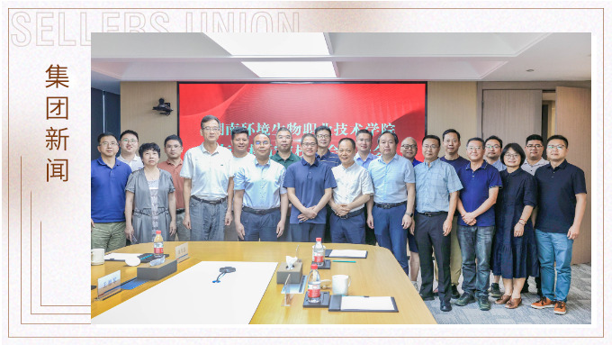 湖南環(huán)境生物職業(yè)技術(shù)學(xué)院與南林寧波校友會座談會在賽爾集團圓滿舉行 湖南環(huán)境生物職業(yè)技術(shù)學(xué)院與南林寧波校友會座談會在賽爾集團圓滿舉行