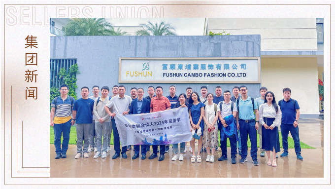 2024年度集團合伙人東南亞市場探索之旅: 越南、柬埔寨首批游學考察圓滿收官 2024年度集團合伙人東南亞市場探索之旅: 越南、柬埔寨首批游學考察圓滿收官