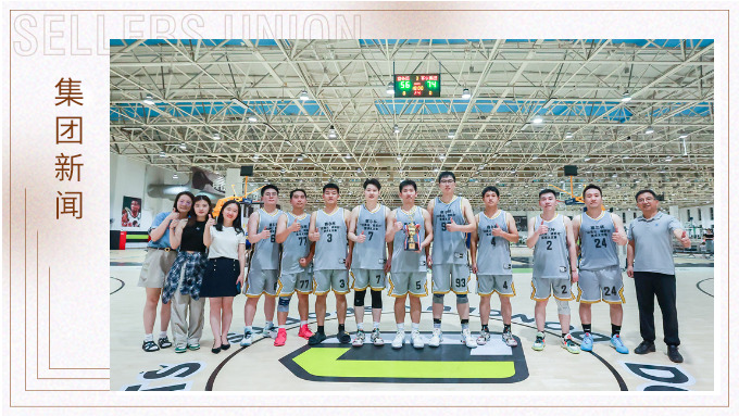 2024年度賽爾杯“迎奧運,建新功”籃球友誼賽圓滿落幕 2024年度賽爾杯“迎奧運,建新功”籃球友誼賽圓滿落幕