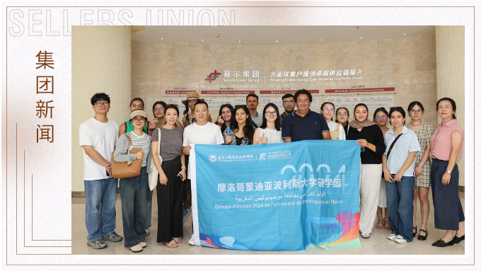 義烏工商學院摩洛哥分院蒙迪亞波利斯大學研學團來到賽爾集團參觀調研 義烏工商學院摩洛哥分院蒙迪亞波利斯大學研學團來到賽爾集團參觀調研
