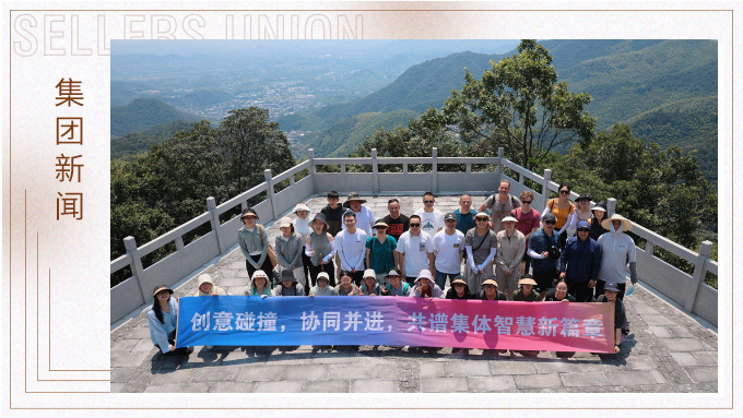 綜合行政部2024年年中莫干山團建之旅 綜合行政部2024年年中莫干山團建之旅
