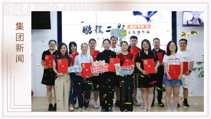 鵬程萬里,領越無限——賽爾學院鵬程二期領導力研修班圓滿結業 鵬程萬里,領越無限——賽爾學院鵬程二期領導力研修班圓滿結業