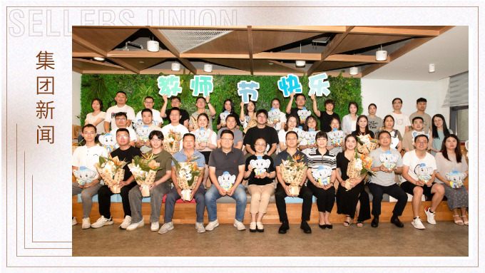 師恩如山,孔道傳承——獻給賽爾講師們 師恩如山,孔道傳承——獻給賽爾講師們