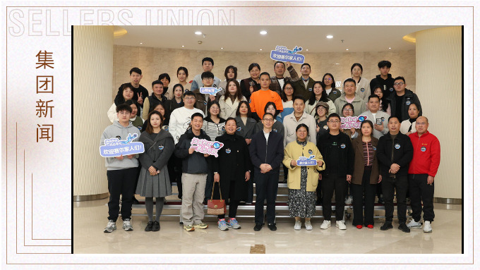 溫暖相伴，感恩同行！賽爾集團2024年家庭開放日順利舉行
