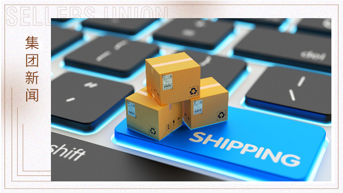 賽爾集團(tuán)榮獲亞馬遜全球開店跨境峰會(huì) “年度傳統(tǒng)外貿(mào)企業(yè)轉(zhuǎn)型之星” 賽爾集團(tuán)榮獲亞馬遜全球開店跨境峰會(huì) “年度傳統(tǒng)外貿(mào)企業(yè)轉(zhuǎn)型之星”