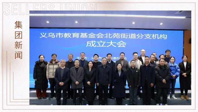 賽爾集團(tuán)捐贈(zèng)15萬元助力義烏教育事業(yè)發(fā)展 賽爾集團(tuán)捐贈(zèng)15萬元助力義烏教育事業(yè)發(fā)展