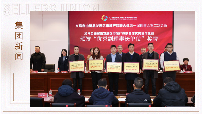 賽爾獲義烏自貿區市域產教聯合體榮譽授牌 賽爾獲義烏自貿區市域產教聯合體榮譽授牌