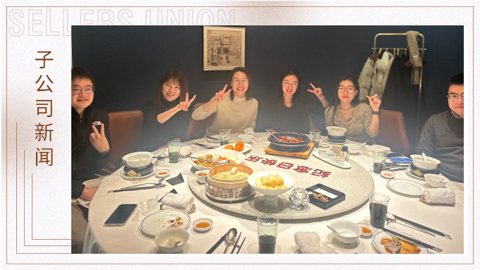 綠時海味 異地情緣——記綠時四部年末團(tuán)建