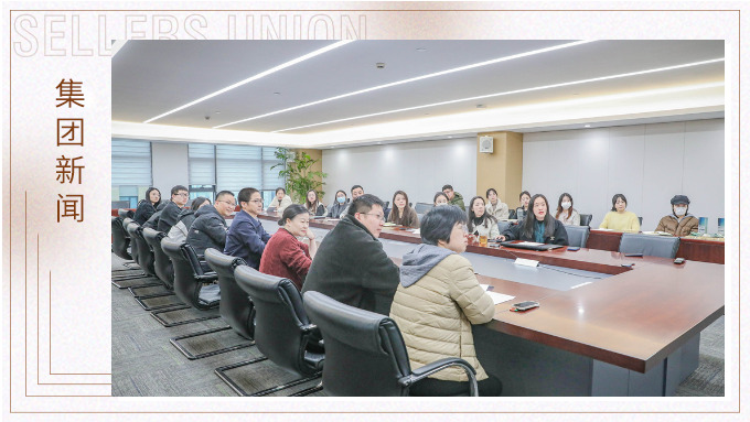 讓文化綻放丨賽爾集團組織2024年文宣工作總結和新機制交流會議 讓文化綻放丨賽爾集團組織2024年文宣工作總結和新機制交流會議