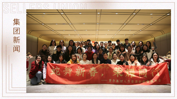 集團人力資源部舉行“蛇舞新春,榮耀同行”新春聯歡會 集團人力資源部舉行“蛇舞新春,榮耀同行”新春聯歡會