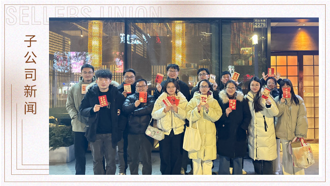 蛇年共享美食，舉杯共創美好——記優景業務三部E組團建