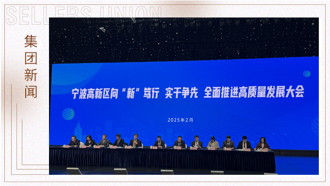 鯤鵬展翅,向新攀高。賽爾集團參加高新區“新春第一會” 鯤鵬展翅,向新攀高。賽爾集團參加高新區“新春第一會”