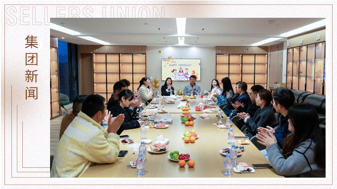 賽爾集團(tuán)管理層春日茶敘共慶生辰 賽爾集團(tuán)管理層春日茶敘共慶生辰