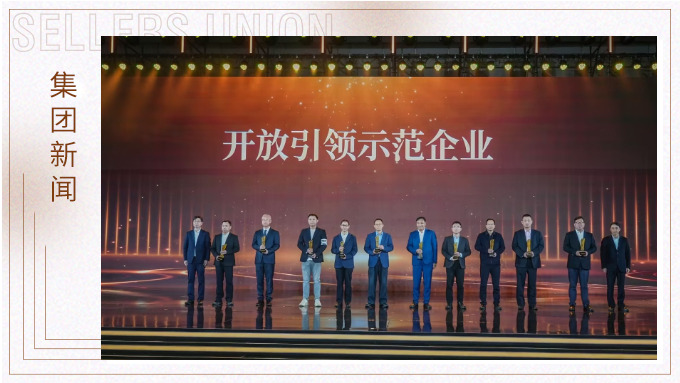 根植北侖 向海圖強｜賽爾集團榮膺“開放引領(lǐng)示范企業(yè)”