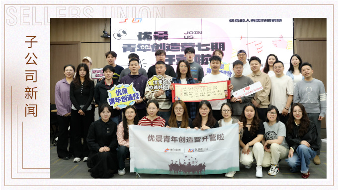 優景青年創造營七期開營
