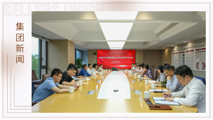 民建中央副主席孫菊生來賽爾調研清廉民企建設 民建中央副主席孫菊生來賽爾調研清廉民企建設