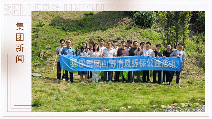 義烏數字技術部的四月露營之行 義烏數字技術部的四月露營之行