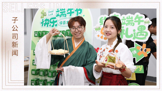 優(yōu)達(dá)“粽”藝頻道開(kāi)播！解鎖端午活動(dòng)新玩法