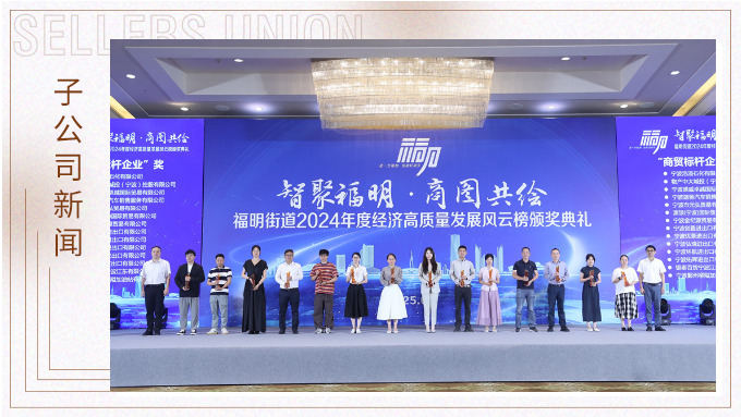 優(yōu)景公司榮獲福明街道2024年度經(jīng)濟(jì)高質(zhì)量發(fā)展風(fēng)云獎(jiǎng)