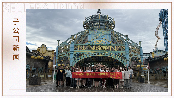 快樂(lè)不設(shè)限，團(tuán)隊(duì)無(wú)極限——優(yōu)越六部紹興團(tuán)建