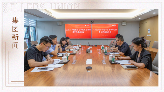 寧波高新區(qū)聚賢街道領(lǐng)導(dǎo)深入賽爾集團調(diào)研 寧波高新區(qū)聚賢街道領(lǐng)導(dǎo)深入賽爾集團調(diào)研