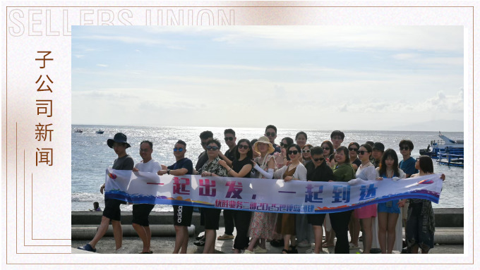 一起出發，一起到達——優勝業務二部巴厘島團建之旅