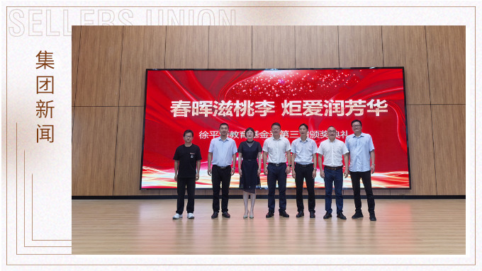 春暉滋桃李 炬火潤芳華——“徐平炬教育基金獎”點亮西塢學子追夢路 春暉滋桃李 炬火潤芳華——“徐平炬教育基金獎”點亮西塢學子追夢路