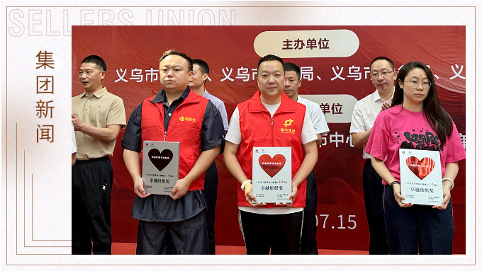 賽爾受邀出席第十屆義烏世界商人獻血日活動 賽爾受邀出席第十屆義烏世界商人獻血日活動