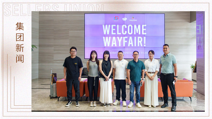 Wayfair亞太區負責人到訪賽爾參觀交流 Wayfair亞太區負責人到訪賽爾參觀交流