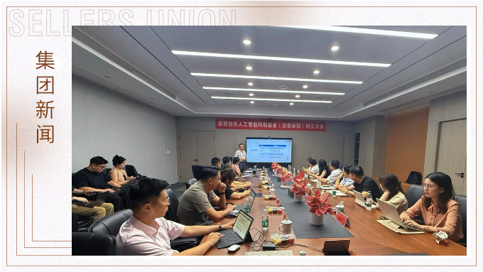 聚焦卡脖子技術,賽爾參與人工智能科創基金 聚焦卡脖子技術,賽爾參與人工智能科創基金