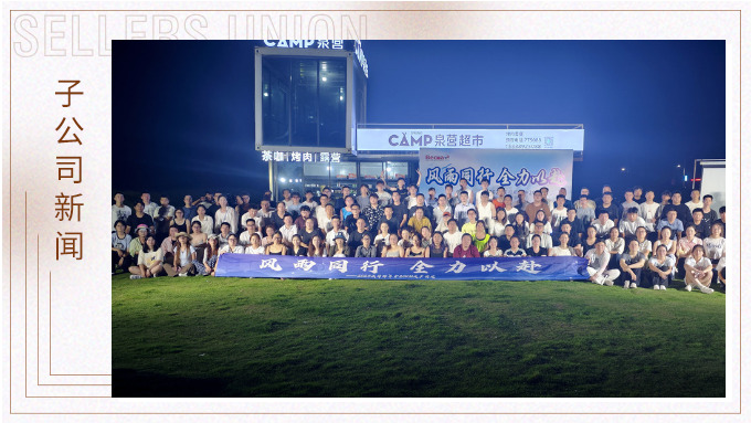 風(fēng)雨同行，全力以赴——記威司那武義極限徒步活動(dòng)