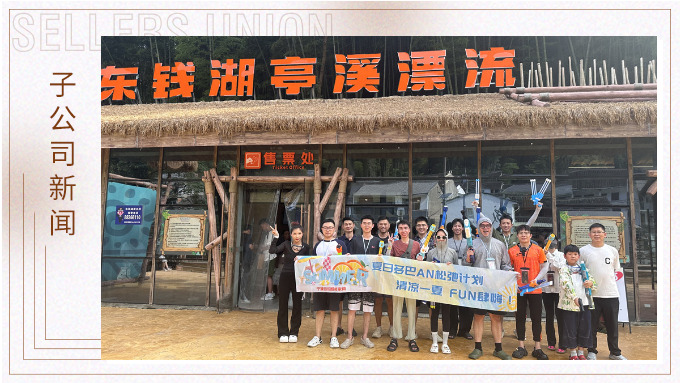 倍優(yōu)與優(yōu)德的夏日多巴胺松弛計(jì)劃