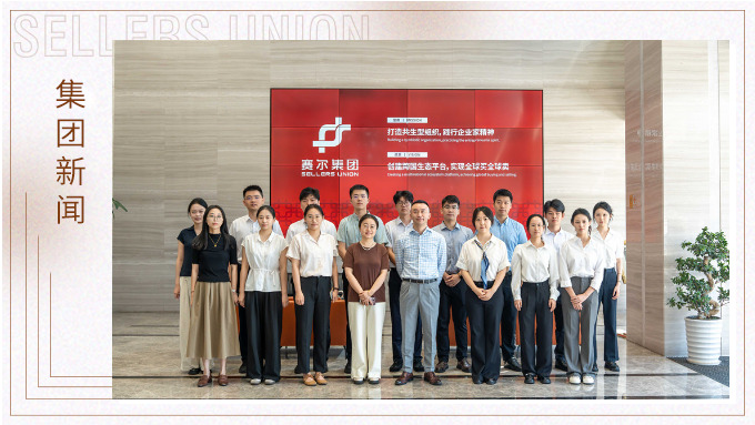中信保寧波分公司青年員工赴賽爾集團開展學習交流活動 中信保寧波分公司青年員工赴賽爾集團開展學習交流活動