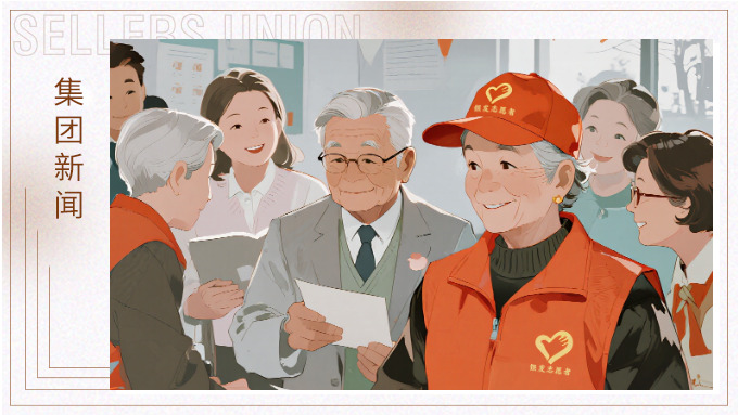 20萬善舉,情系銀發! 賽爾集團攜手寧波老年大學共繪“銀齡”新圖景 20萬善舉,情系銀發! 賽爾集團攜手寧波老年大學共繪“銀齡”新圖景
