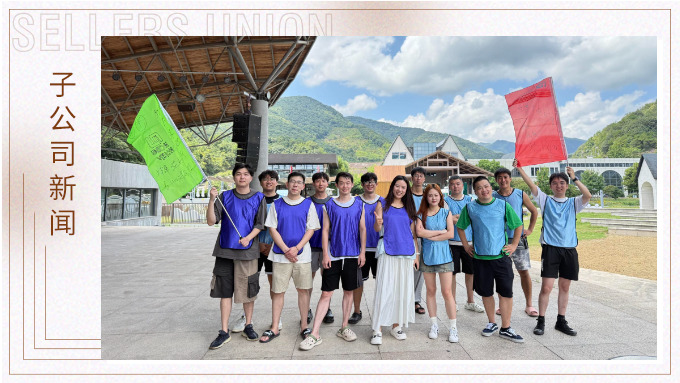 “同心‘購(gòu)’力，‘營(yíng)’在團(tuán)隊(duì)”——記優(yōu)景公司寧波采購(gòu)部團(tuán)建