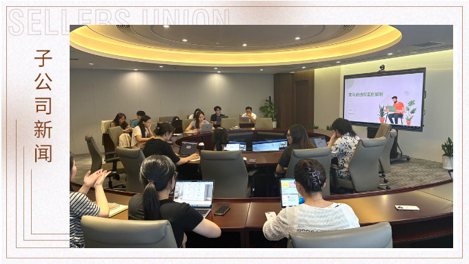 優(yōu)勝公司開(kāi)展亞馬遜違規(guī)案例分享會(huì)