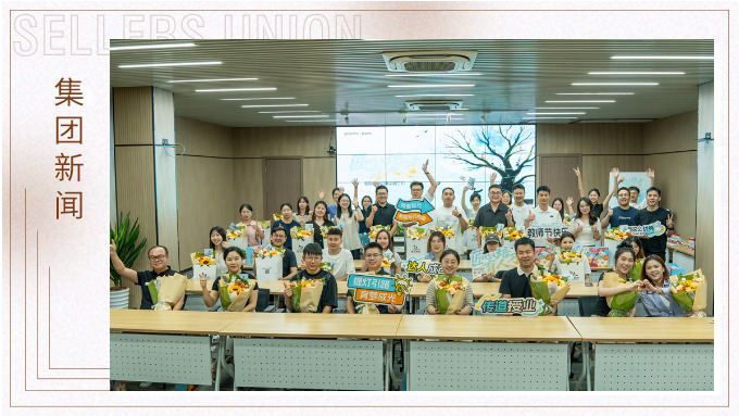 匠心育人?集團2025年教師節活動溫暖落幕 匠心育人?集團2025年教師節活動溫暖落幕